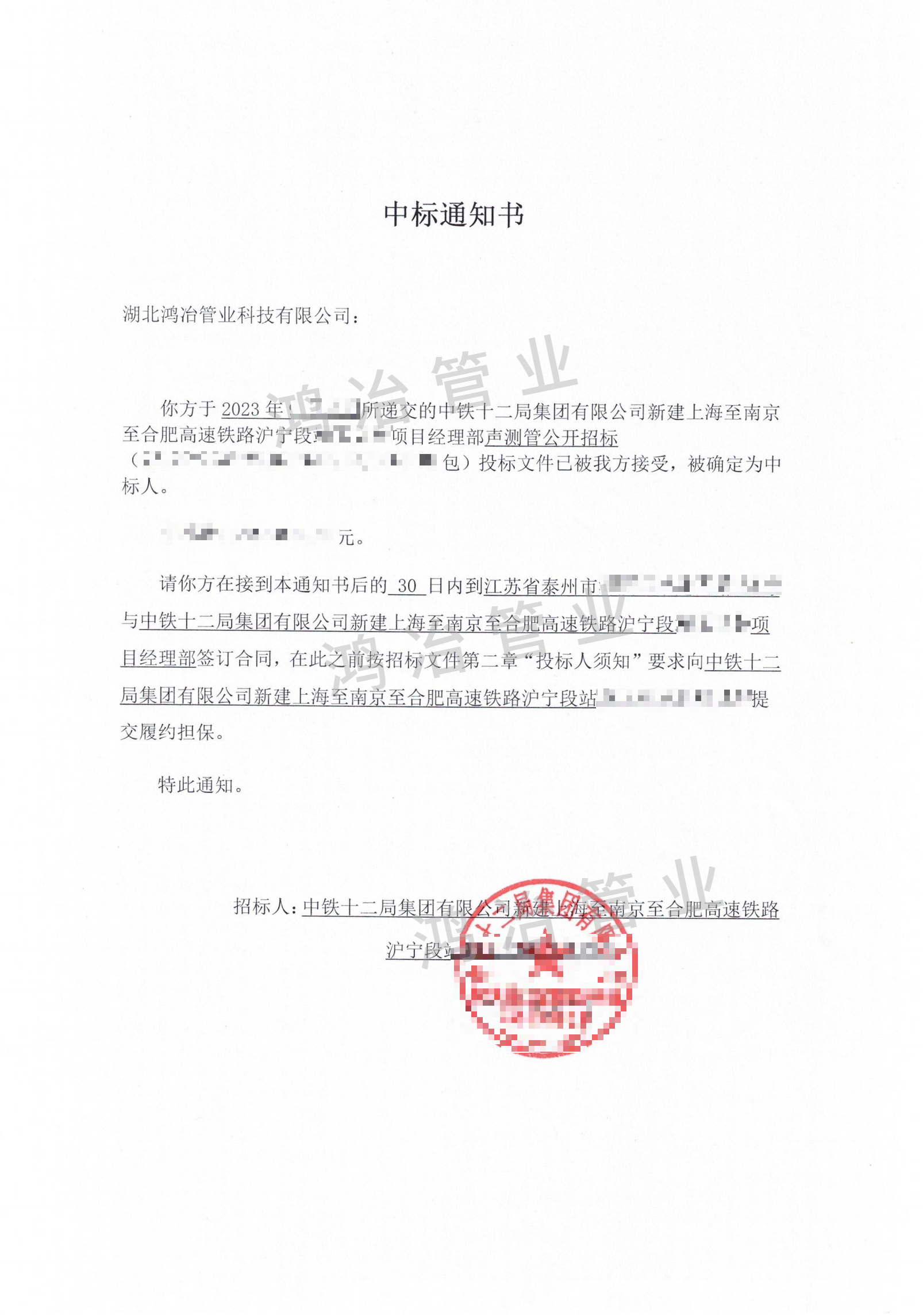 沪宁合高铁沪宁段项目选用鸿冶声测管