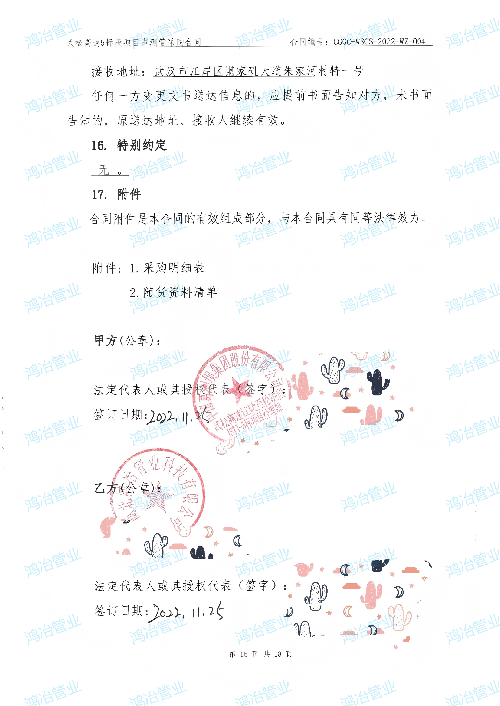 武松高速鸿冶供货合同2